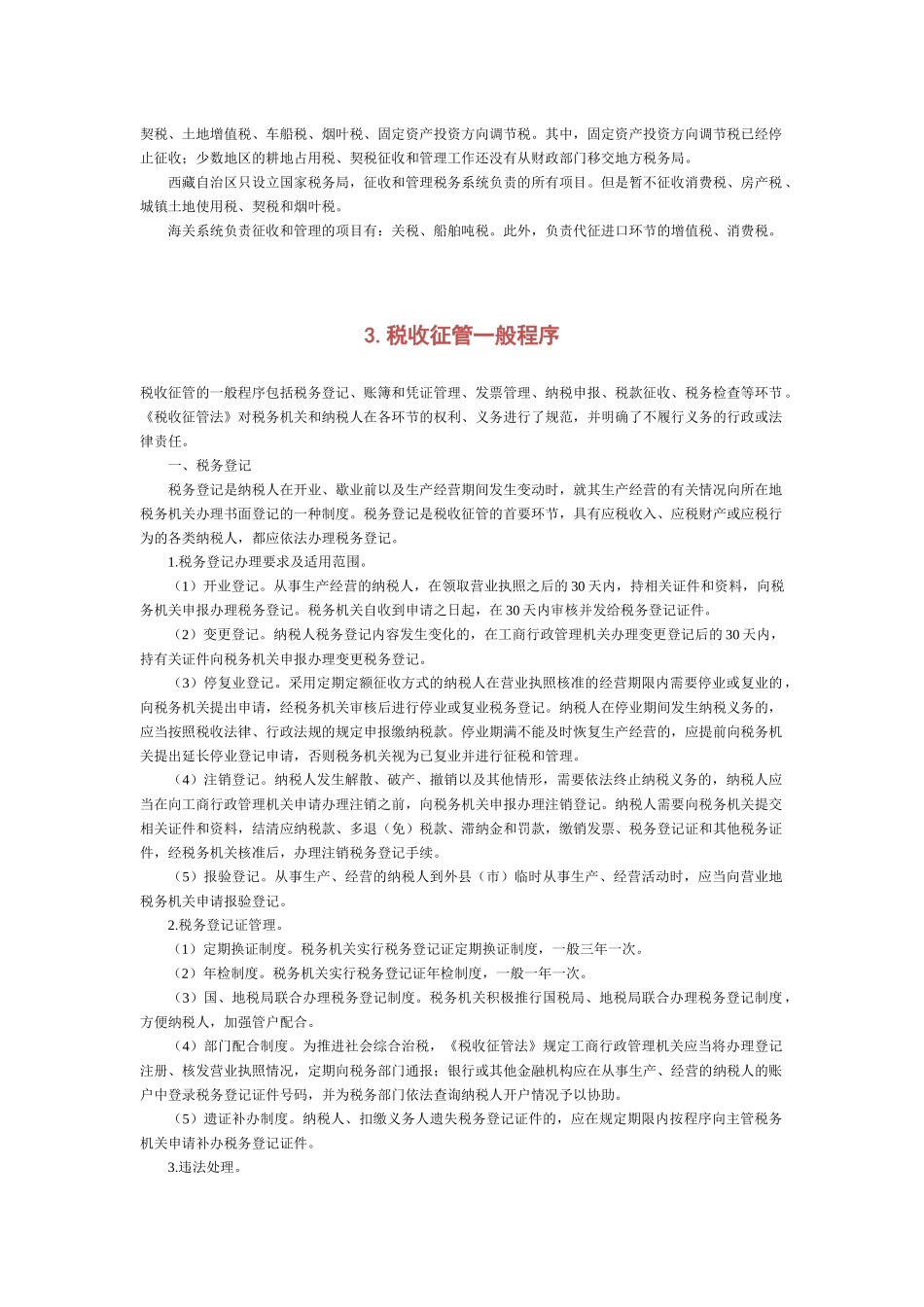 企业应缴税费相关知识_第3页