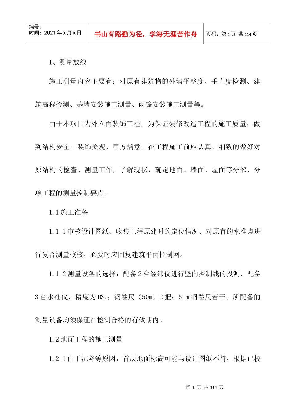 装饰工程施工组织设计(铝板、石材、玻璃了、雨棚)_第1页