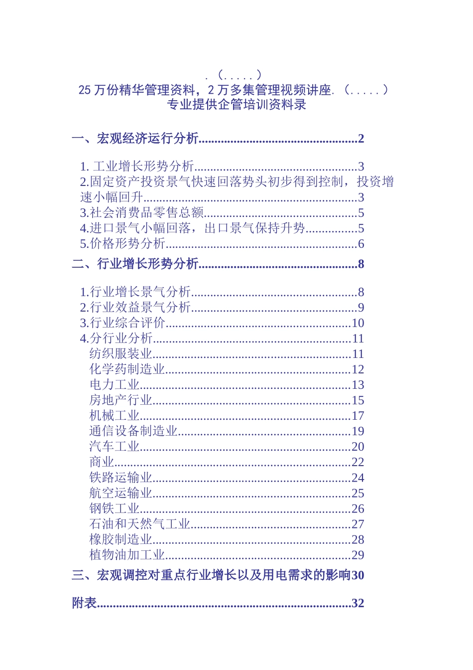 某年宏观经济分析报告_第1页