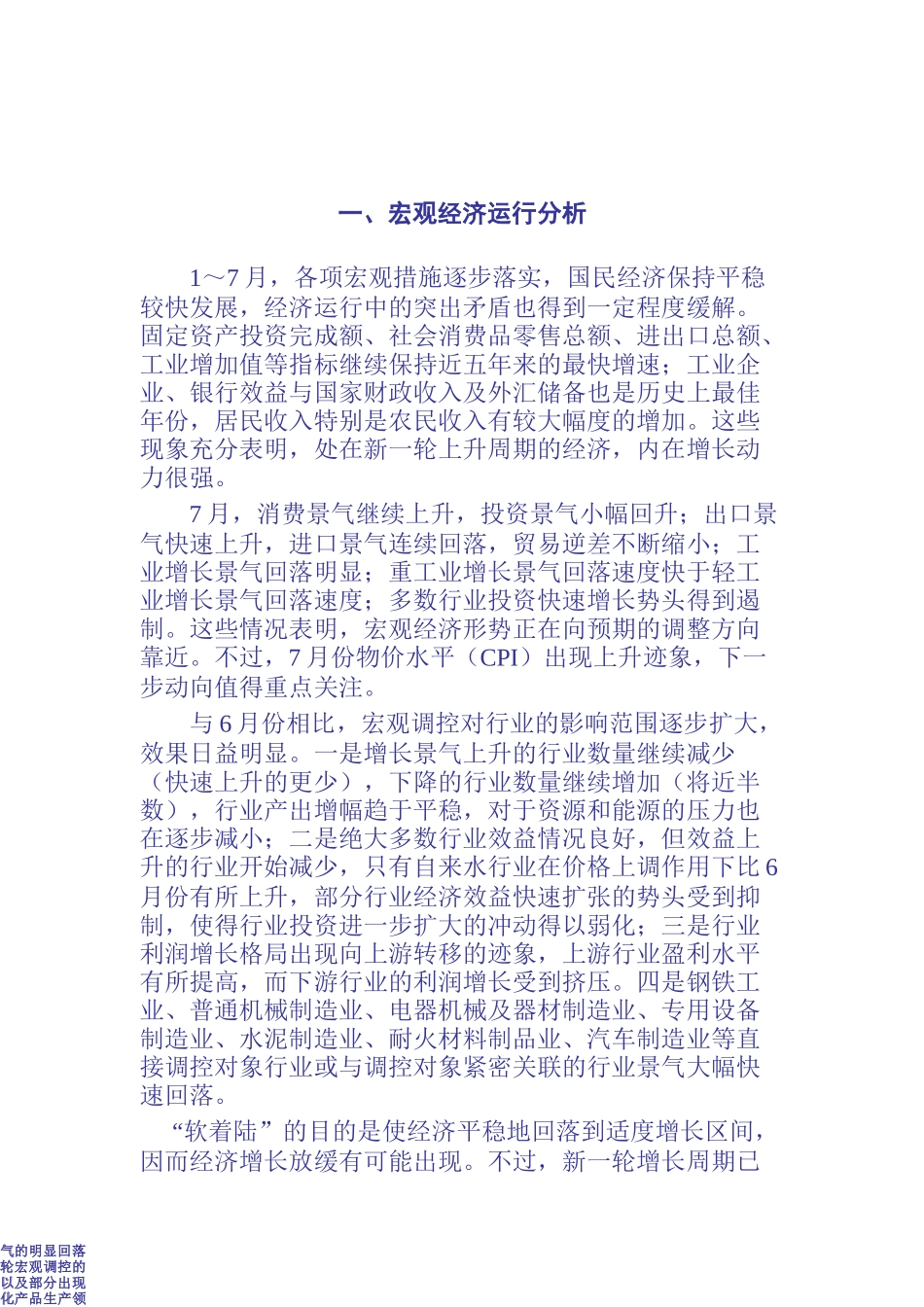 某年宏观经济分析报告_第2页