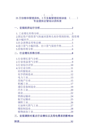 某年宏观经济分析报告