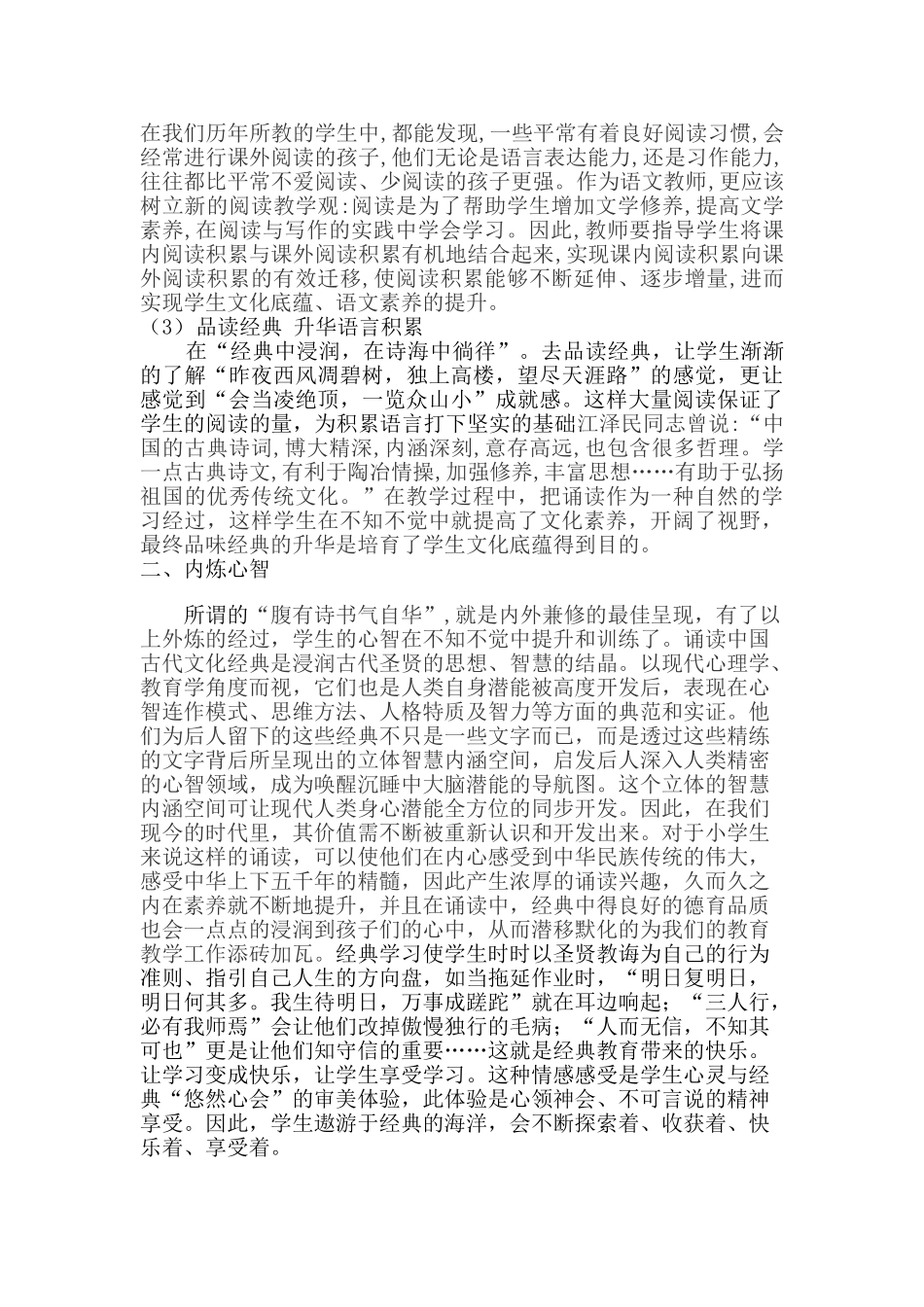经典诵读提升小学生的文化素养新勿删_第2页