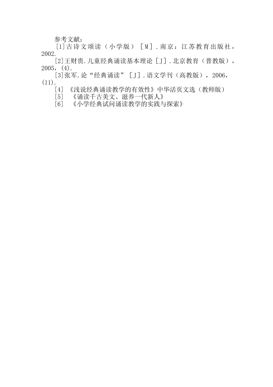 经典诵读提升小学生的文化素养新勿删_第3页