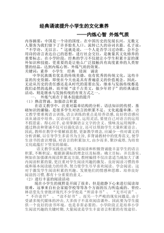 经典诵读提升小学生的文化素养新勿删
