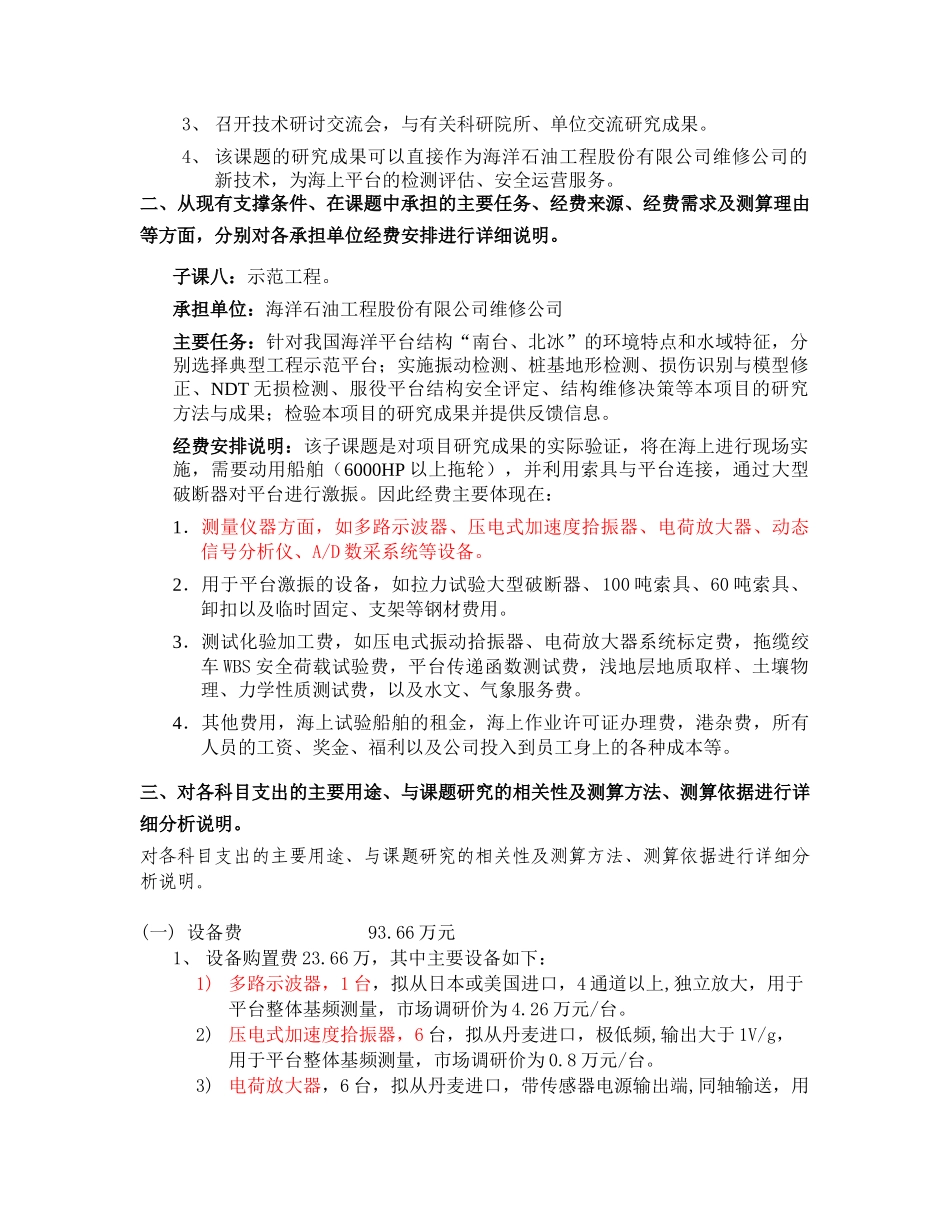 课题预算说明(XXXX0803)_第2页