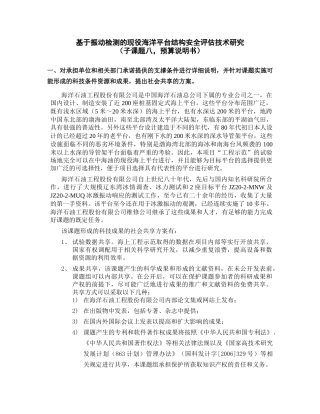 课题预算说明(XXXX0803)