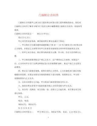 门面转让合同书2