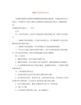 年太阳能安装合同