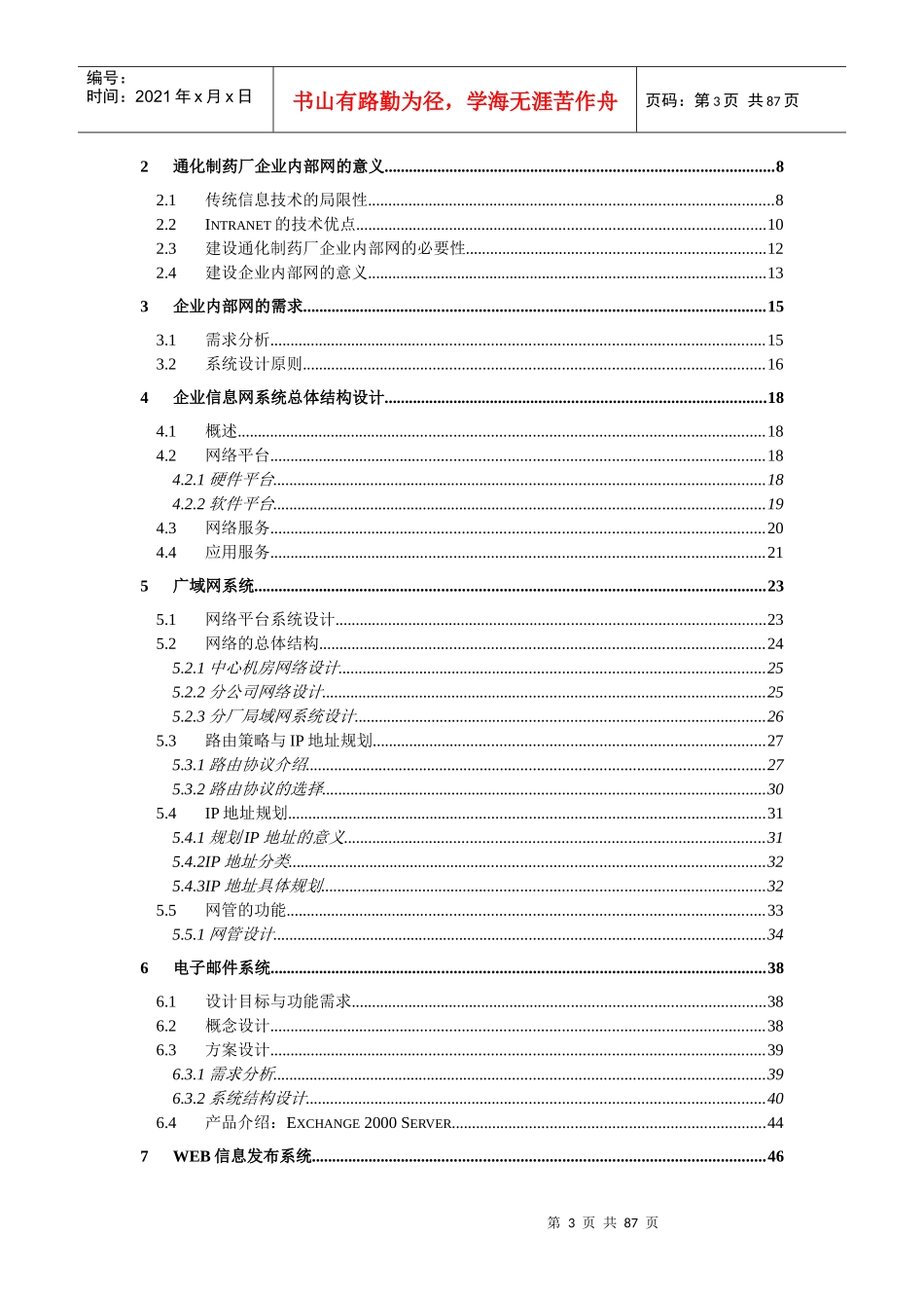 通化制药厂信息网项目建议书范本_第3页