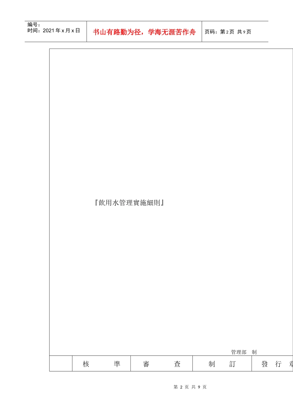 饮用水管理实施细则_第2页