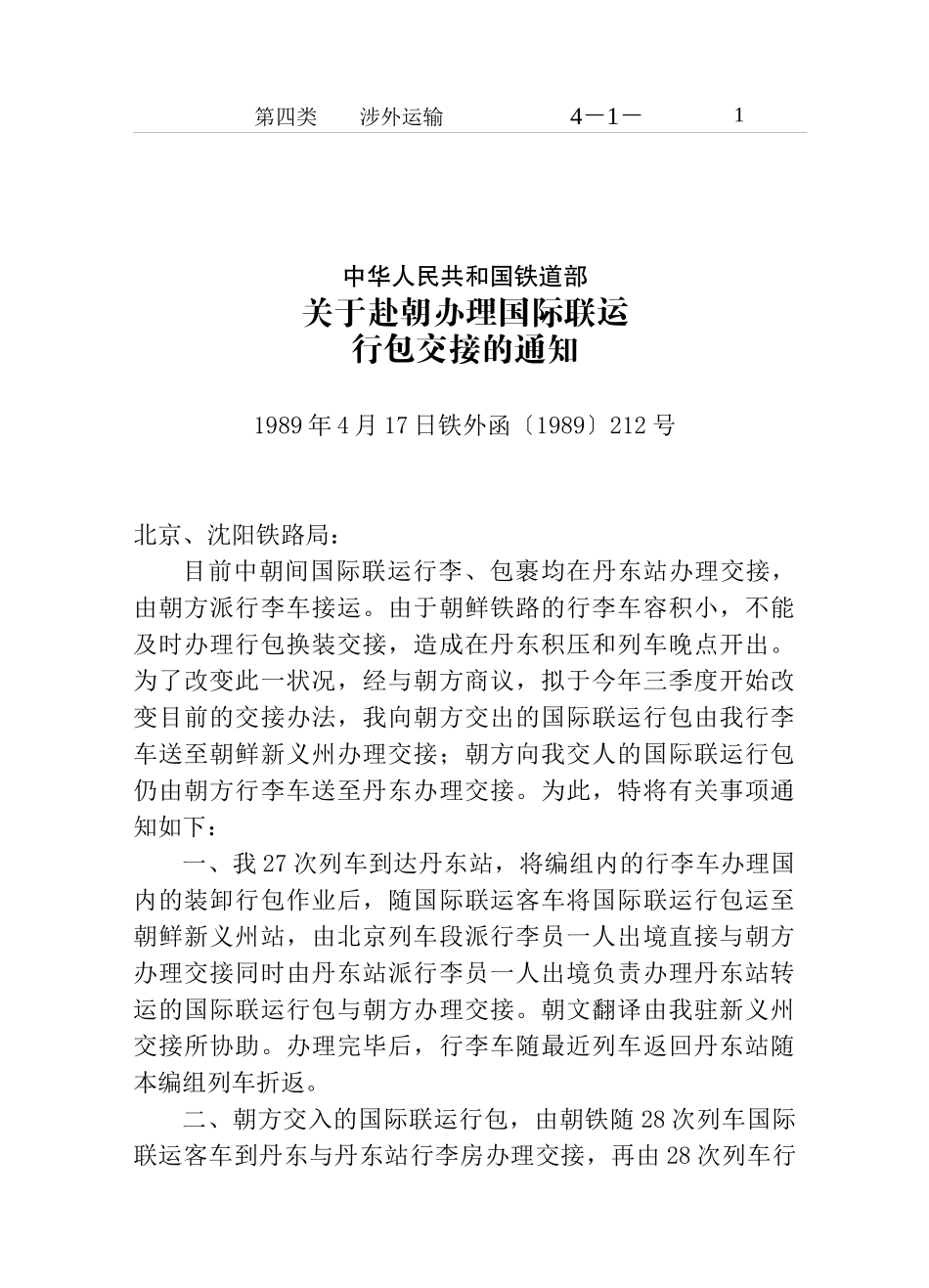 第四类涉外运输动车论坛_第3页