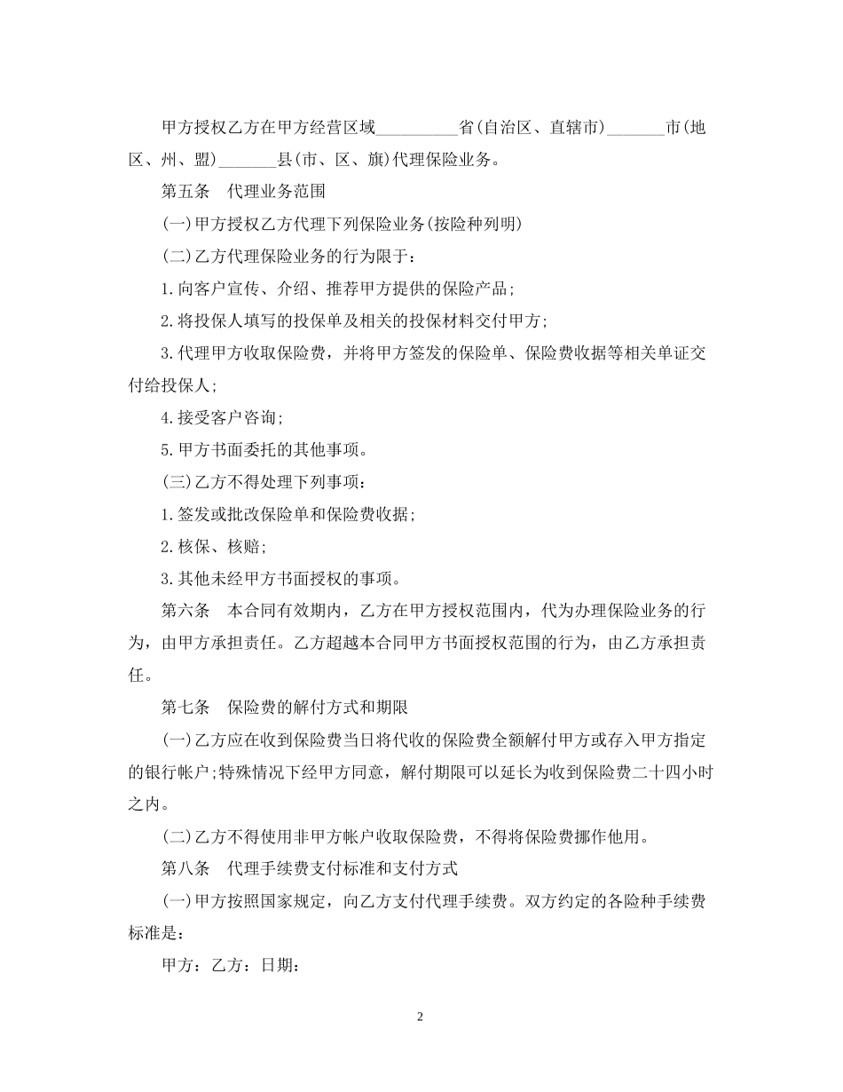 平安保险代理合同_第2页