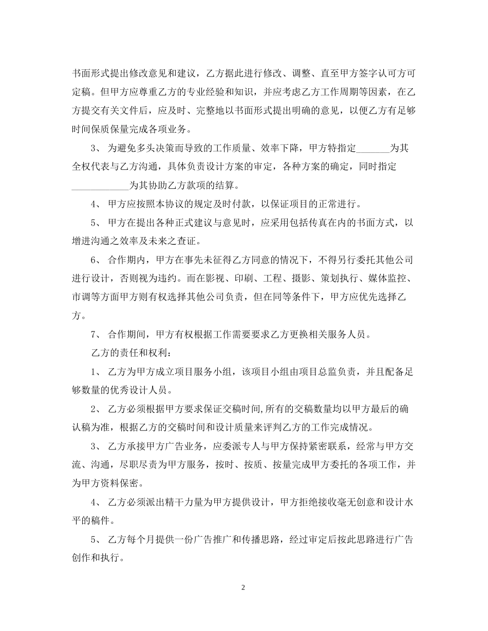 服务代理合同范本_第2页