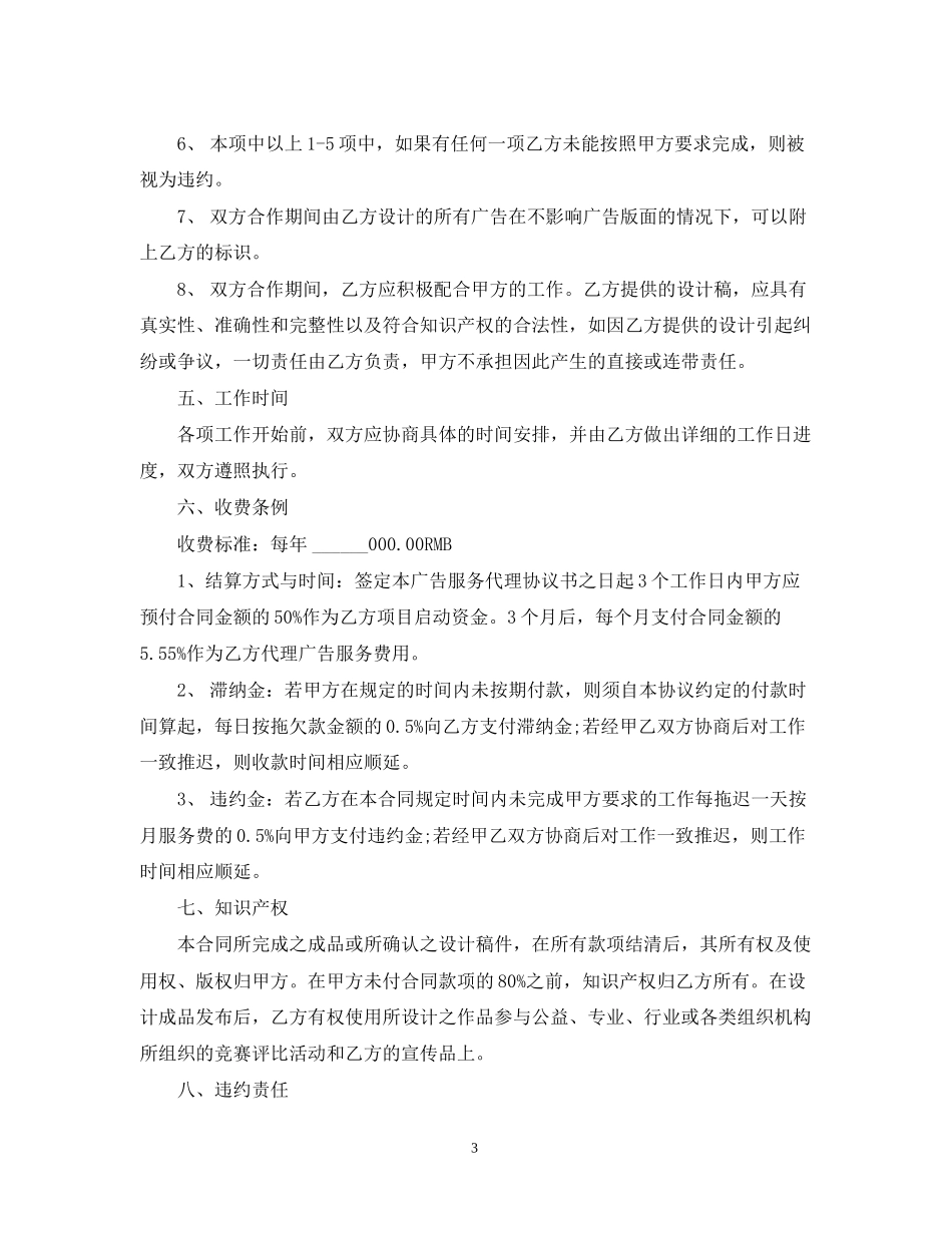 服务代理合同范本_第3页