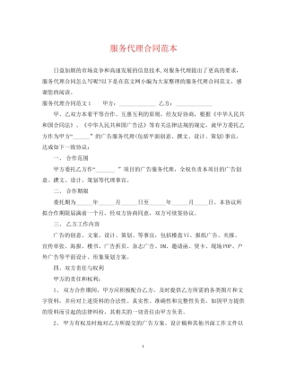 服务代理合同范本