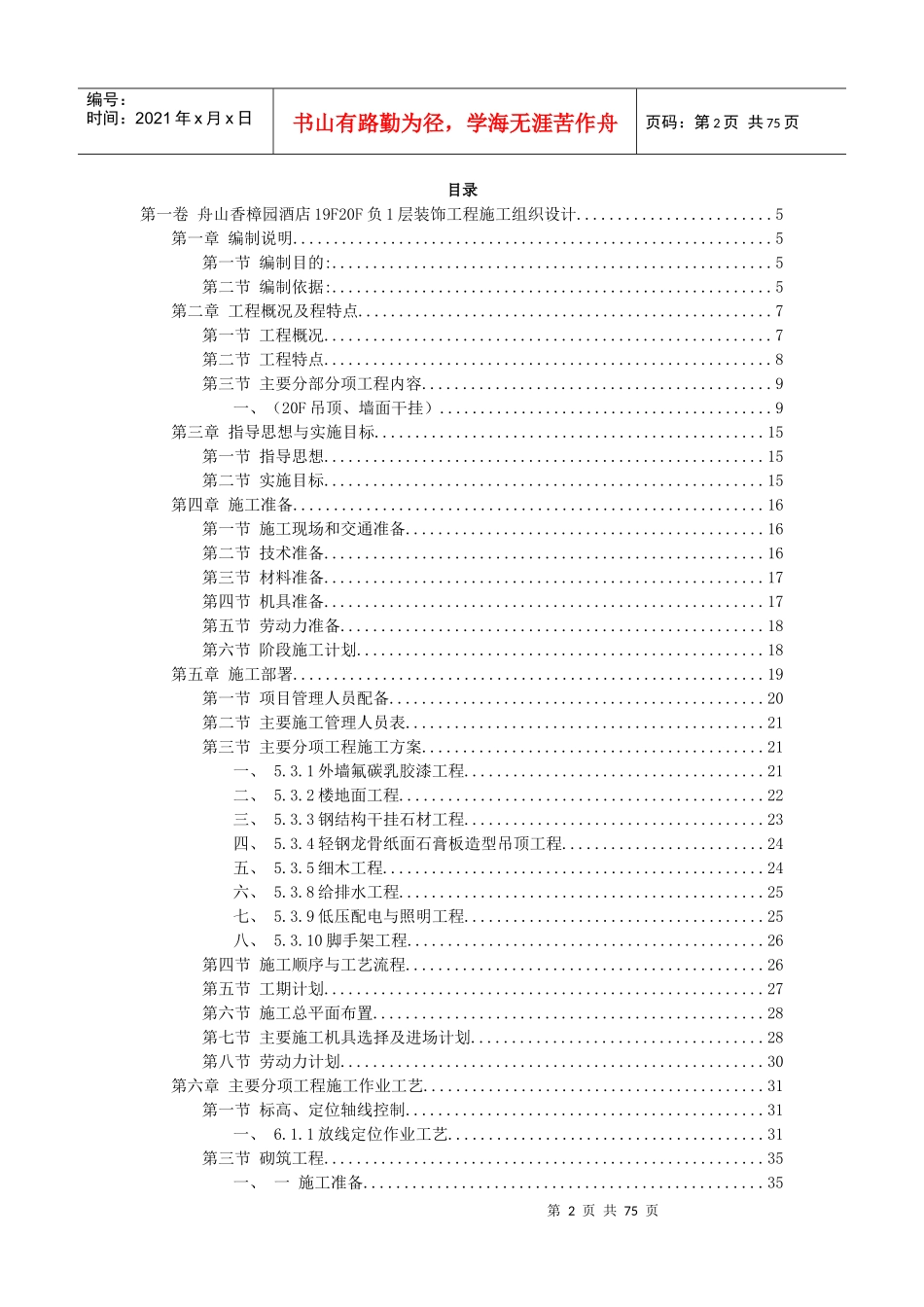 香樟园酒店装饰工程施工组织设计方案_第2页