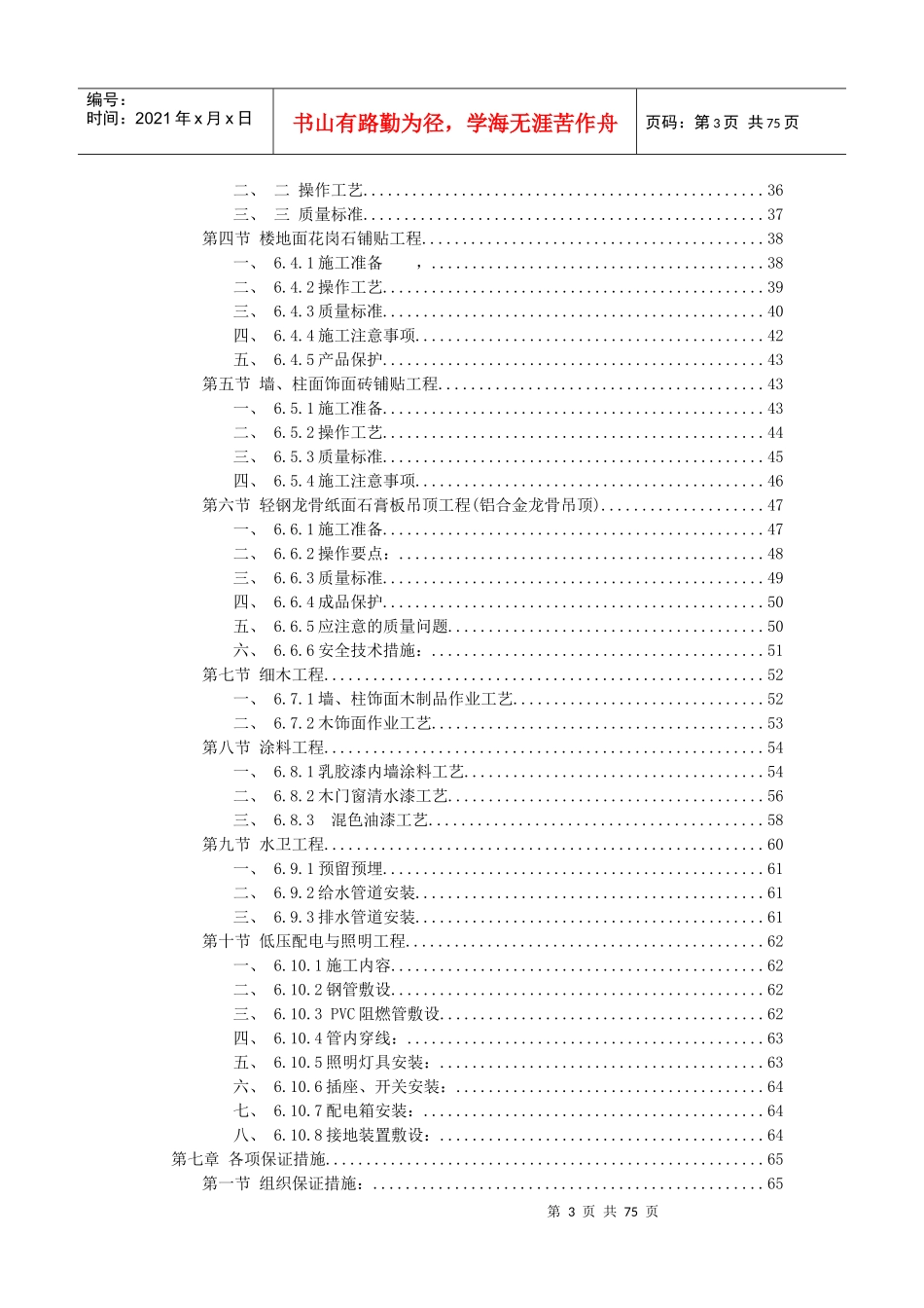 香樟园酒店装饰工程施工组织设计方案_第3页