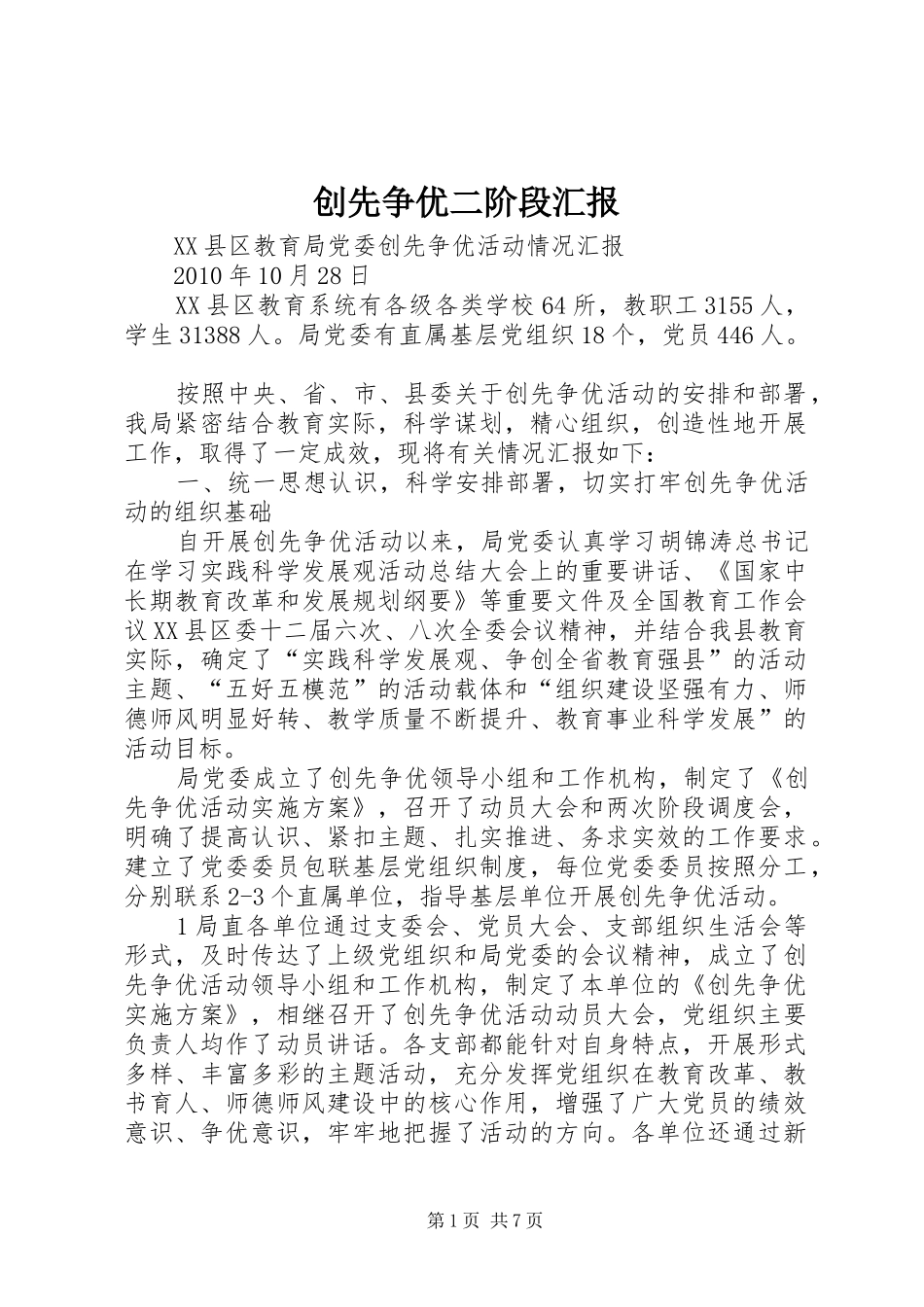 创先争优二阶段汇报_第1页