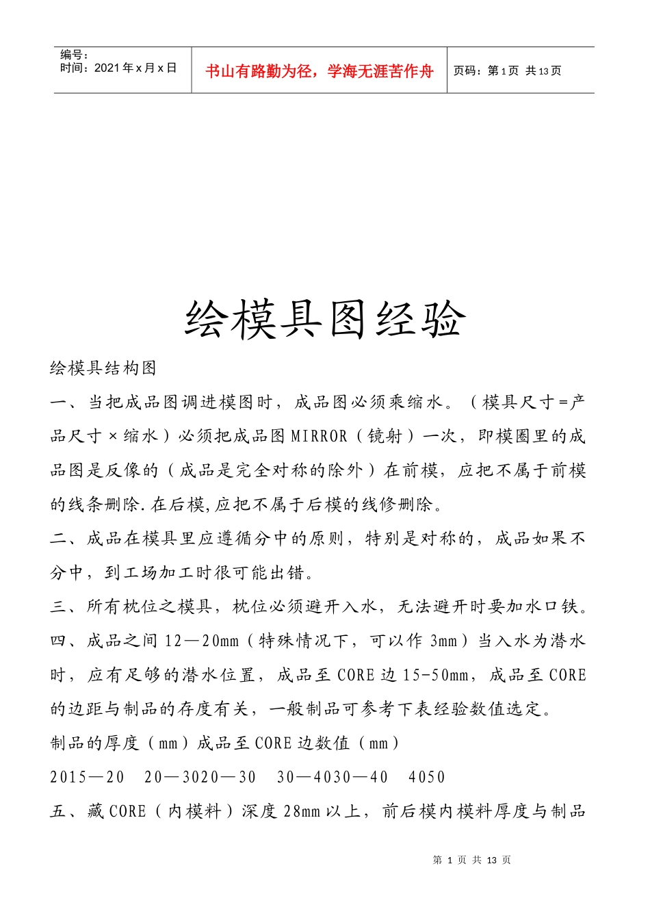 绘模具图经验分享_第1页