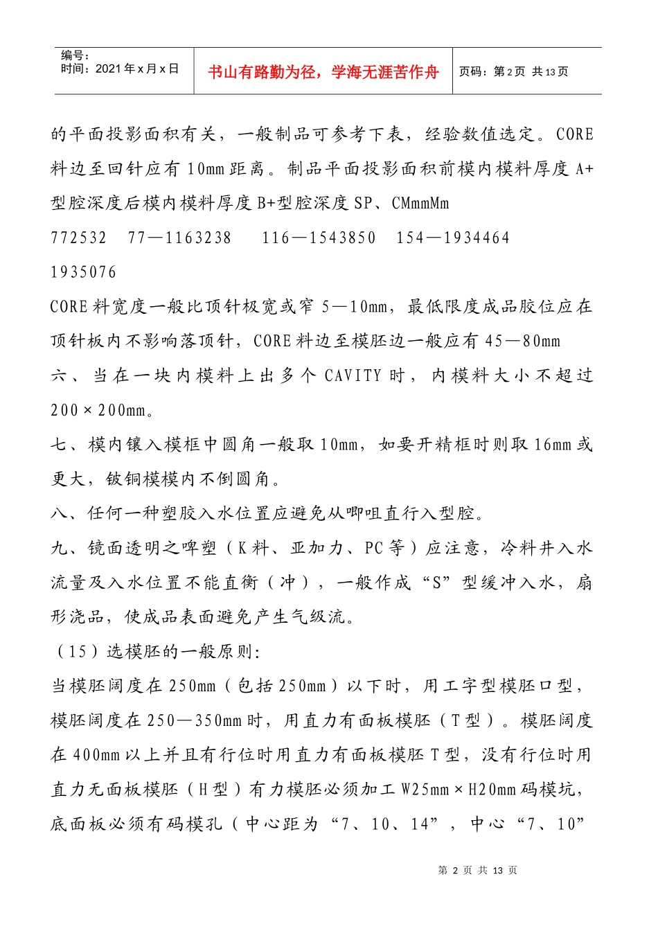 绘模具图经验分享_第2页