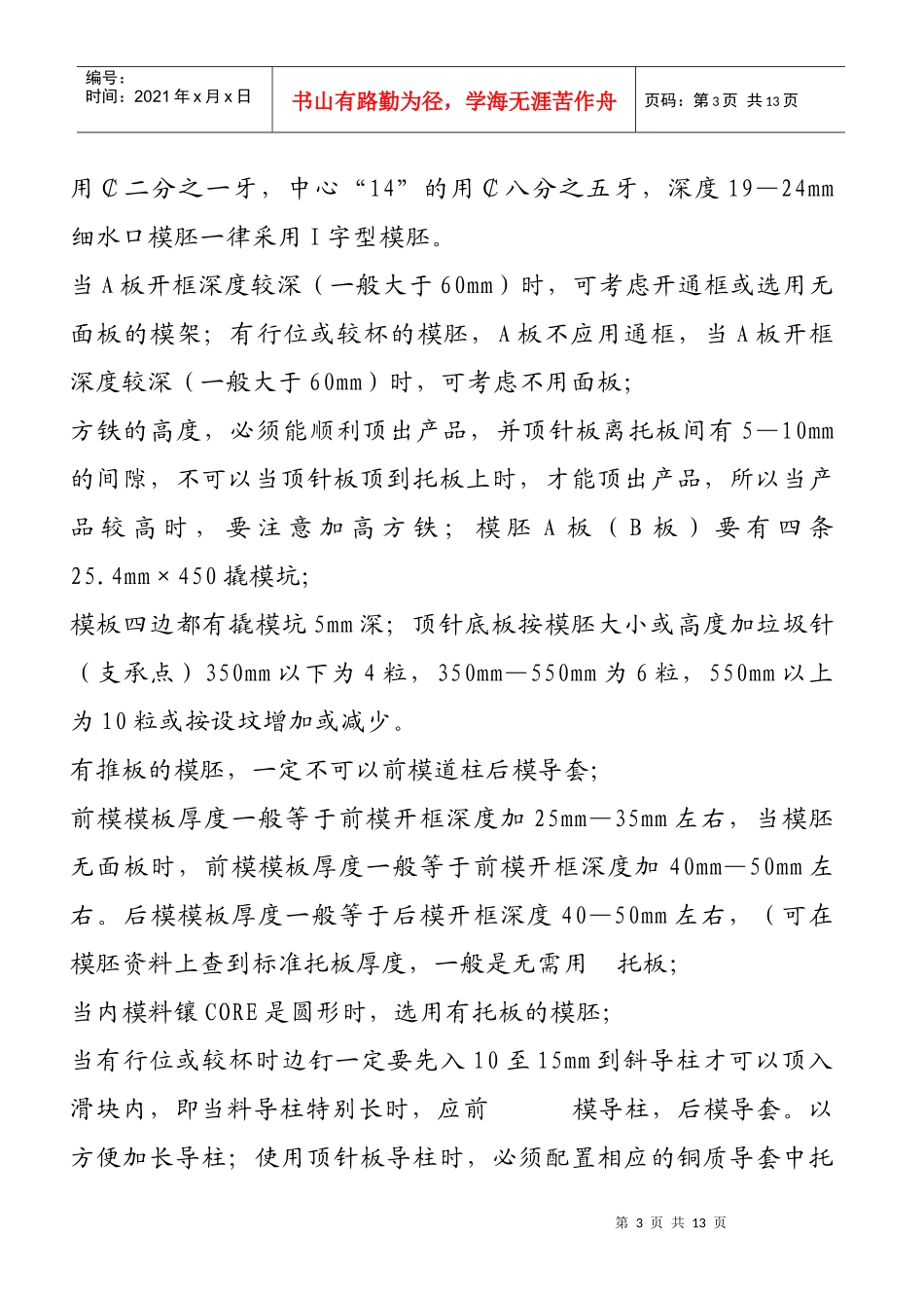 绘模具图经验分享_第3页