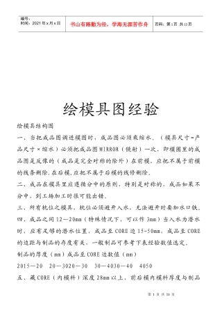 绘模具图经验分享