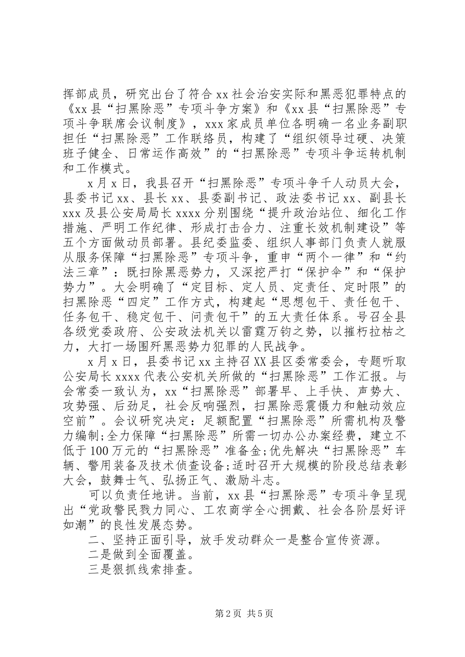 【扫黑除恶情况调研报告】扫黑除恶调研报告_第2页