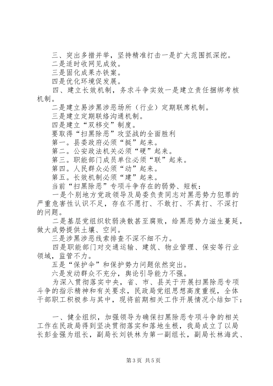 【扫黑除恶情况调研报告】扫黑除恶调研报告_第3页