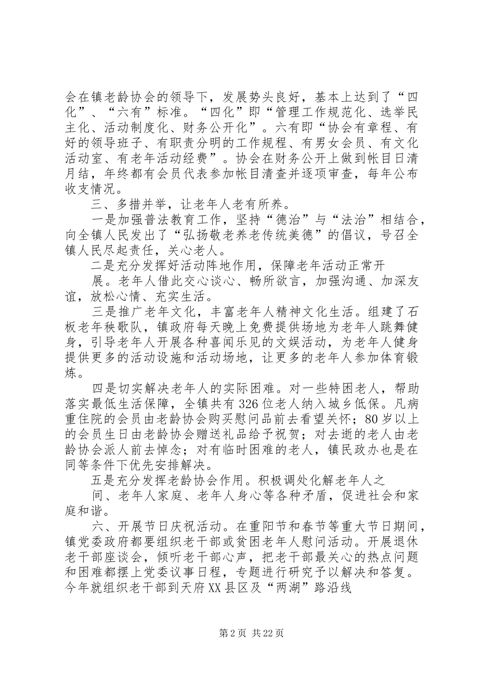 XX镇老龄工作汇报_第2页