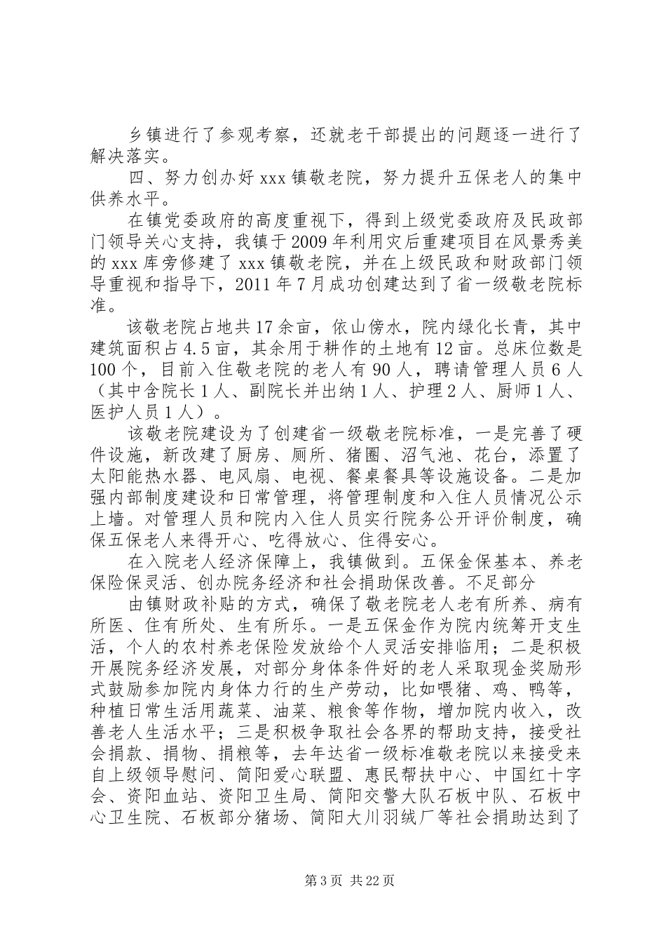 XX镇老龄工作汇报_第3页