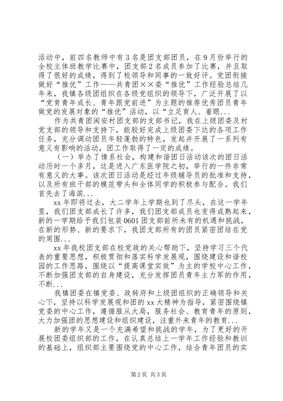 XX年10月团支部目标管理考核汇报_第2页