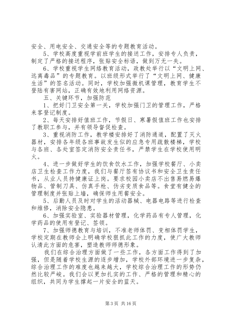 城关镇中XX年综合治理工作汇报材料_第3页