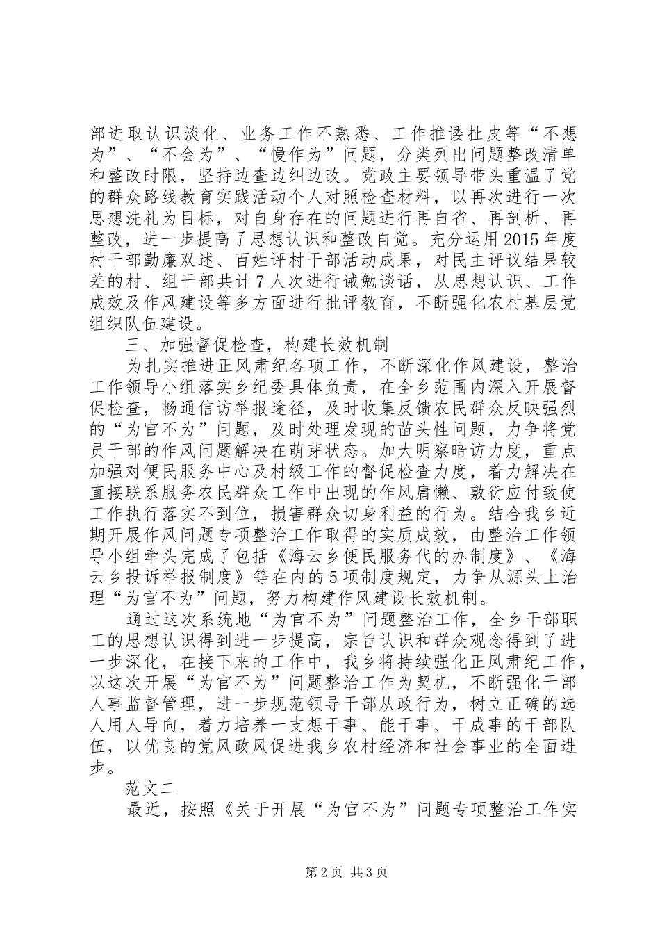 村干部为官不为自查报告两篇_第2页