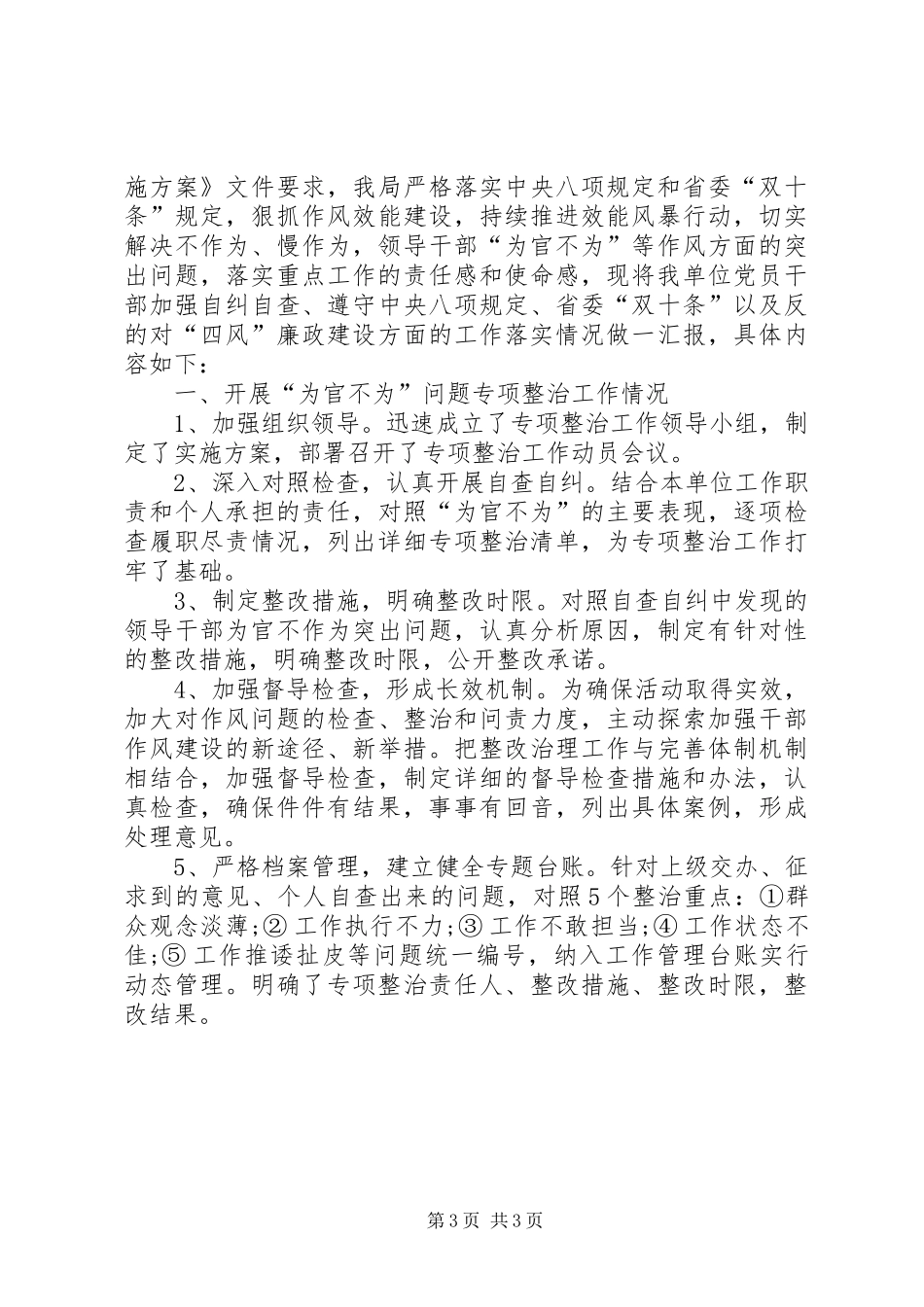 村干部为官不为自查报告两篇_第3页