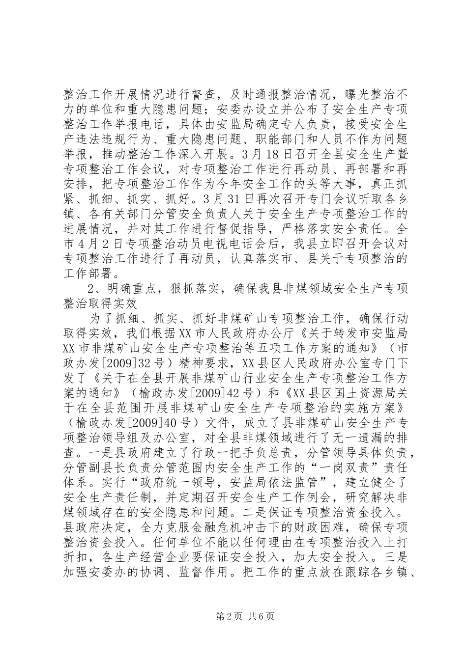 XX县区安全生产集中整治工作情况汇报_第2页