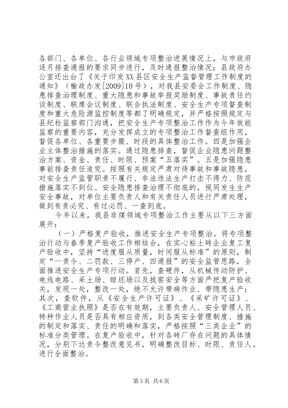 XX县区安全生产集中整治工作情况汇报_第3页