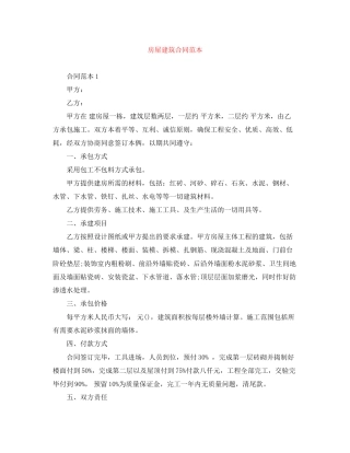 房屋建筑合同范本2