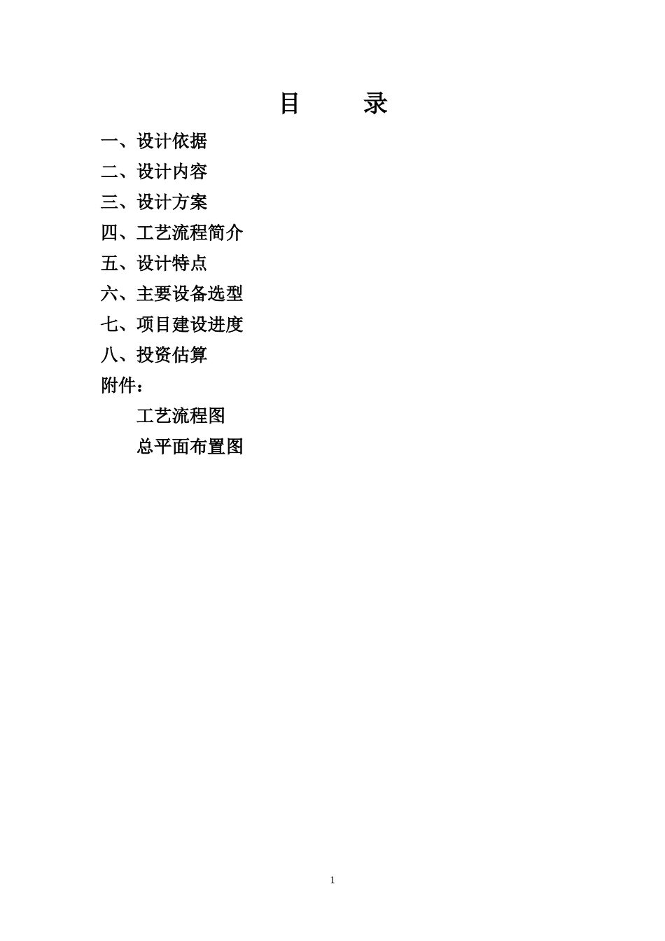 贵州泰伟选煤厂方案设计书_第2页