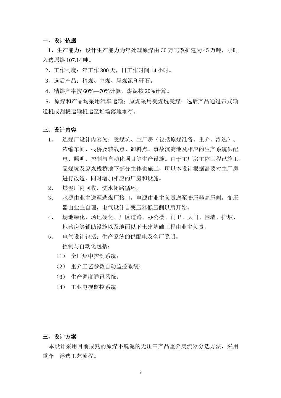 贵州泰伟选煤厂方案设计书_第3页