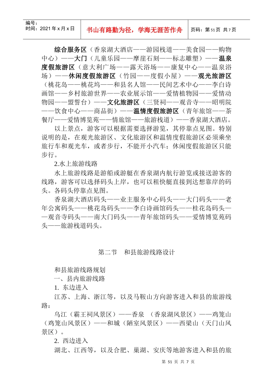 第六章 旅游线路设计_第2页
