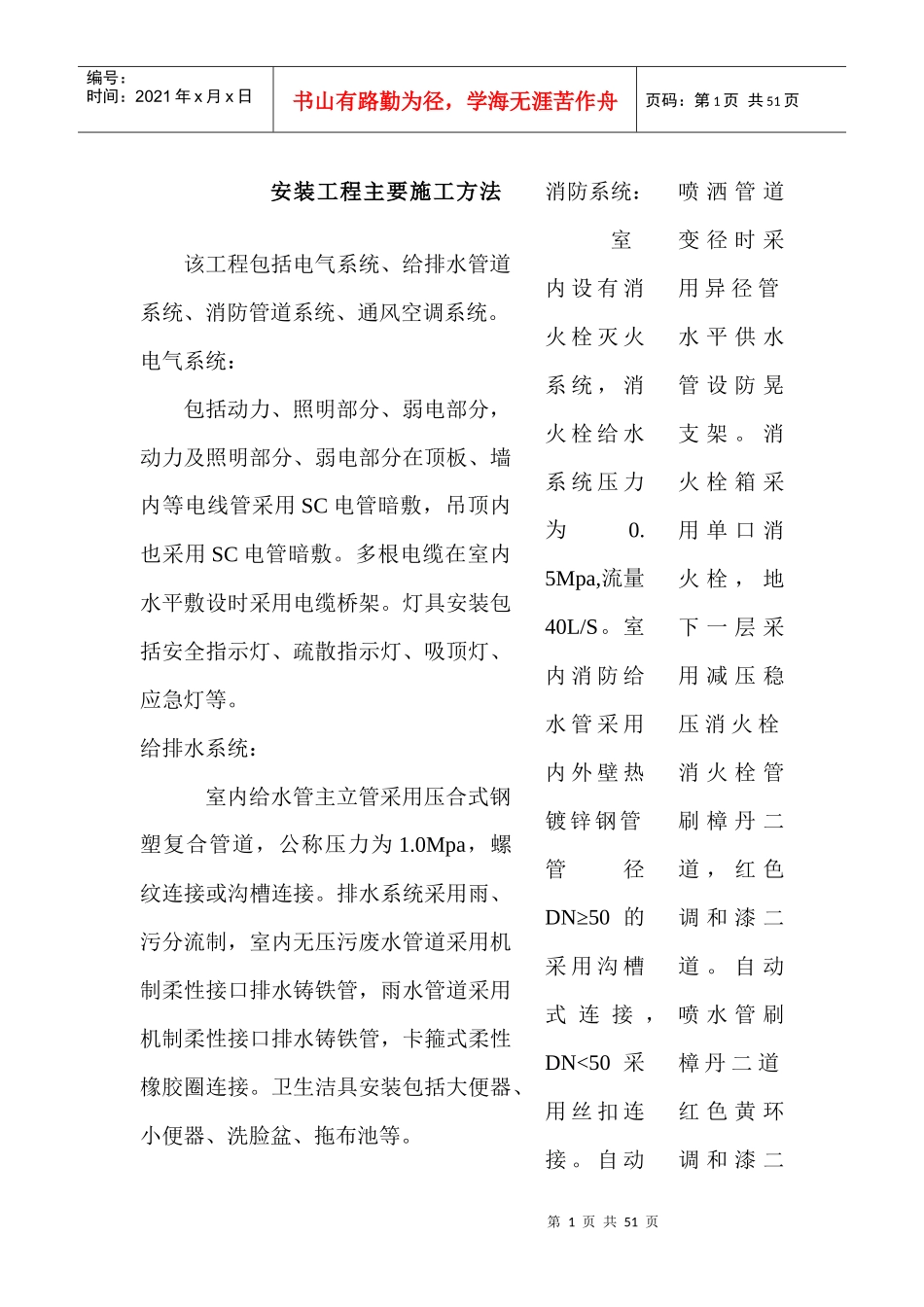 电气系统、给排水管道系统、消防管道系统_第1页