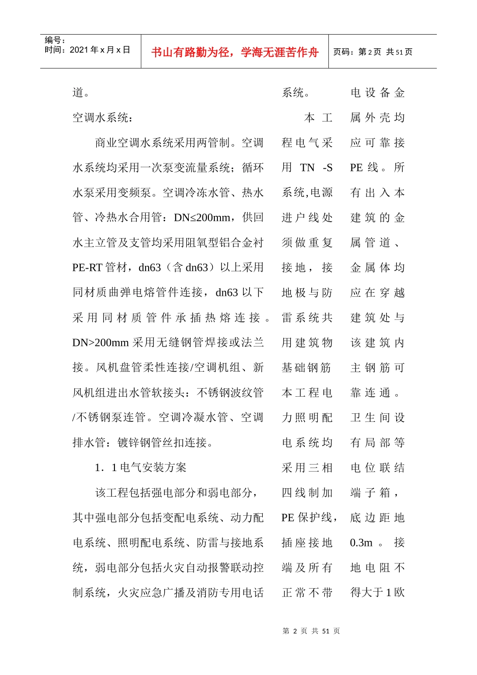 电气系统、给排水管道系统、消防管道系统_第2页