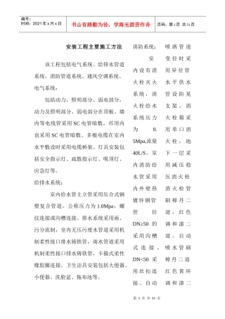 电气系统、给排水管道系统、消防管道系统