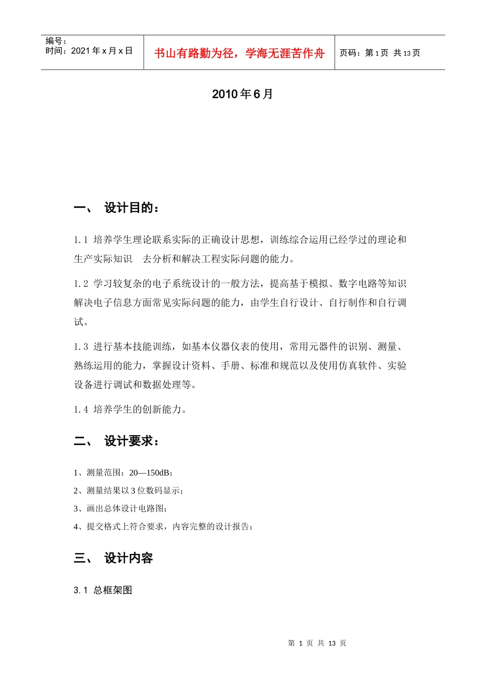 电子测量技术 声级计的设计_第2页