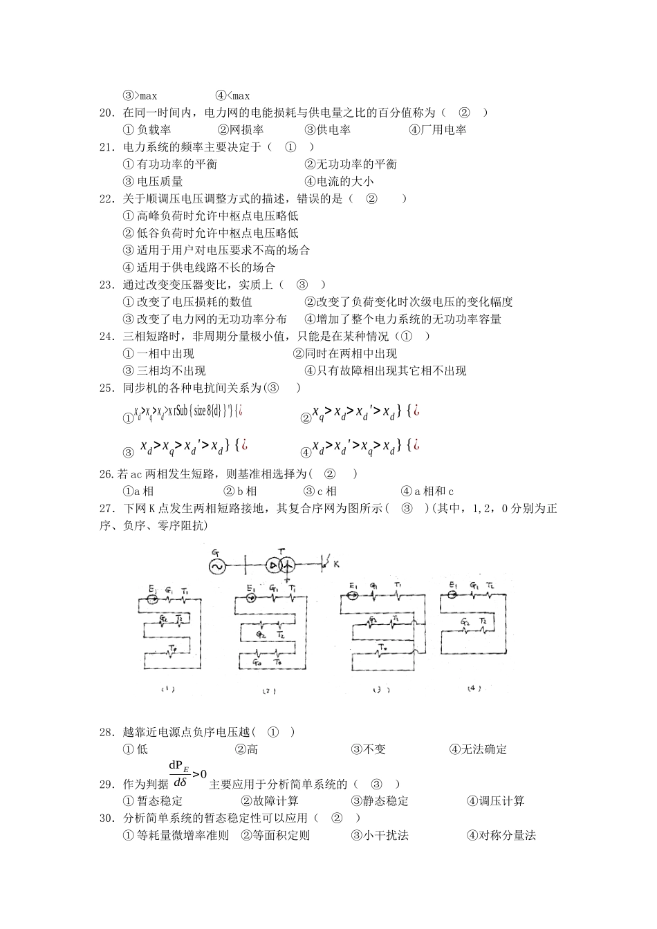 电力系统分析作业题_第2页