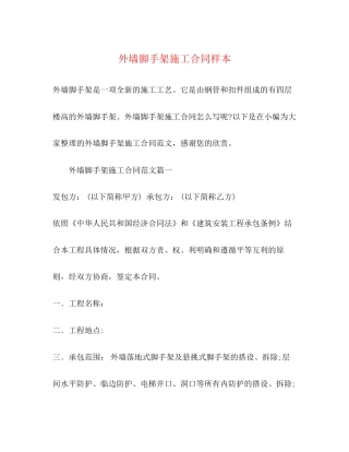 外墙脚手架施工合同样本