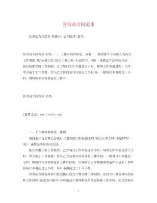 区劳动合同范本2)