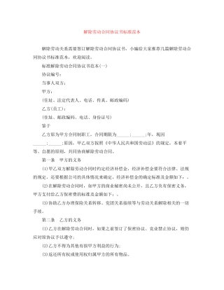解除劳动合同协议书标准范本