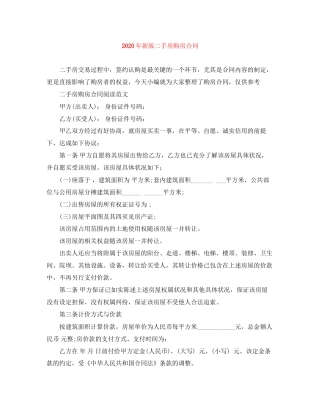 年新版二手房购房合同