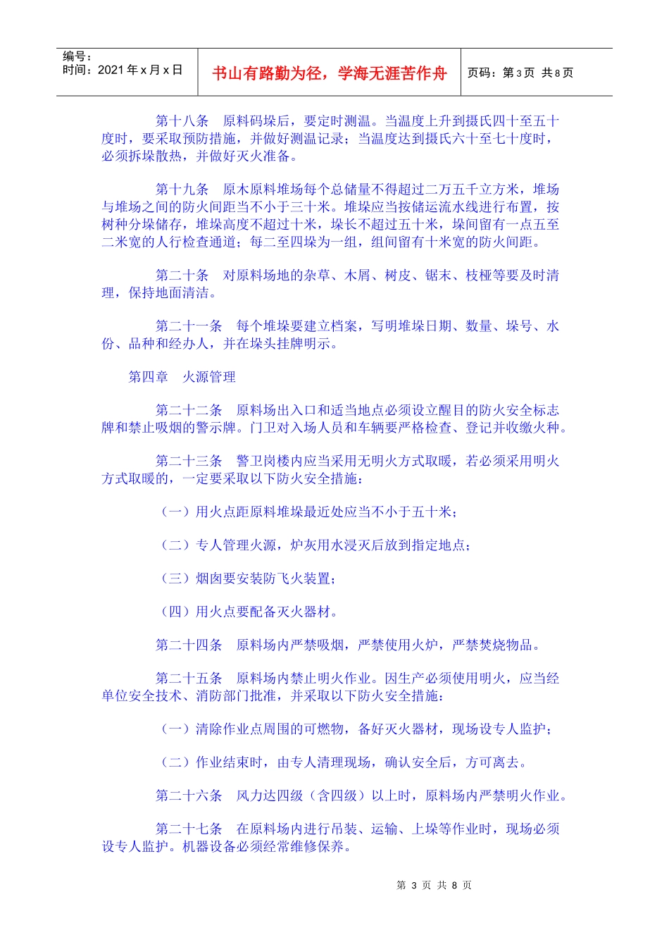 造纸行业原料场消防安全管理规定_第3页